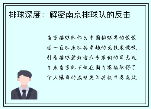 排球深度：解密南京排球队的反击