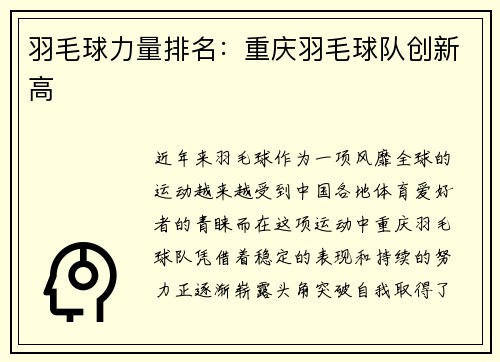羽毛球力量排名：重庆羽毛球队创新高