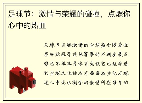 足球节：激情与荣耀的碰撞，点燃你心中的热血