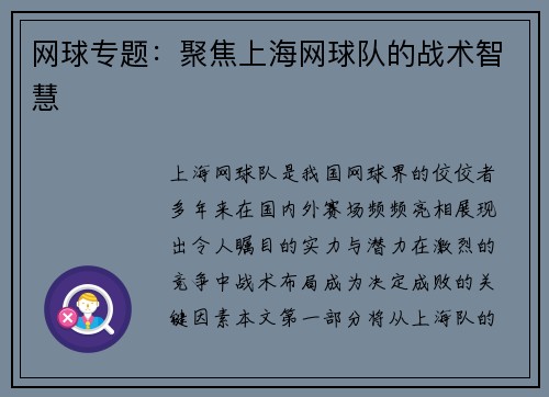 网球专题：聚焦上海网球队的战术智慧