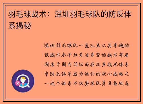 羽毛球战术：深圳羽毛球队的防反体系揭秘