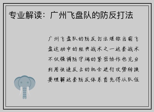 专业解读：广州飞盘队的防反打法