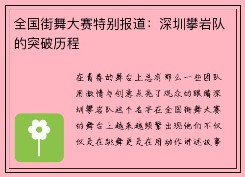 全国街舞大赛特别报道：深圳攀岩队的突破历程