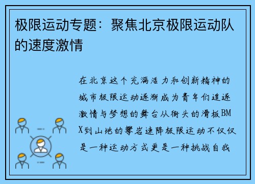 极限运动专题：聚焦北京极限运动队的速度激情