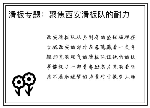 滑板专题：聚焦西安滑板队的耐力