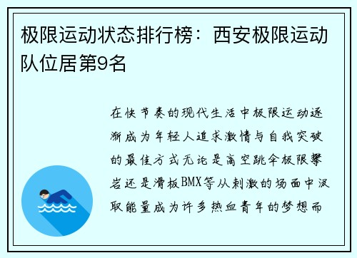极限运动状态排行榜：西安极限运动队位居第9名