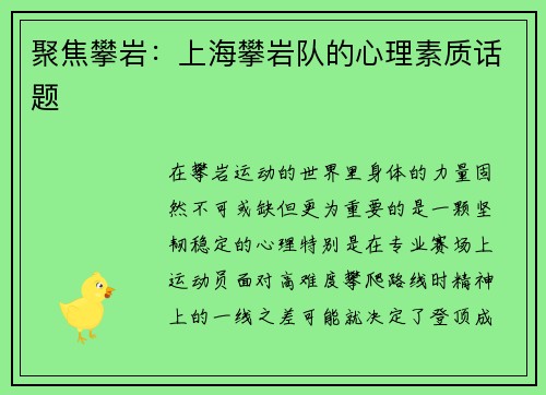 聚焦攀岩：上海攀岩队的心理素质话题