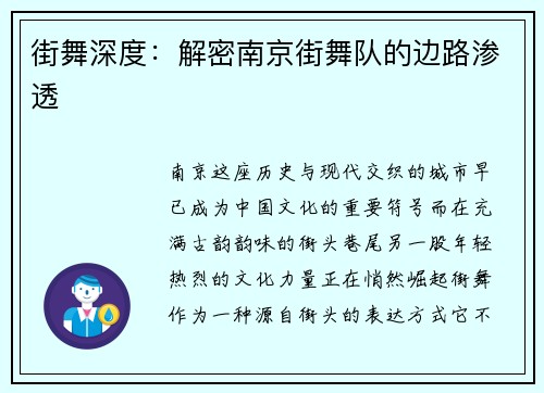 街舞深度：解密南京街舞队的边路渗透