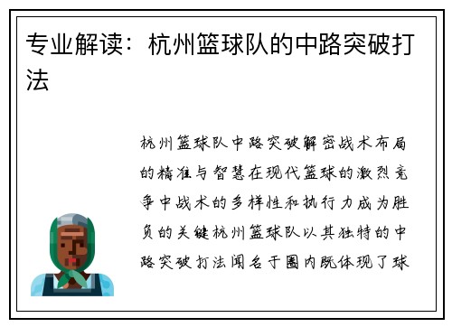 专业解读：杭州篮球队的中路突破打法