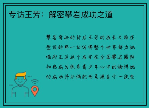 专访王芳：解密攀岩成功之道