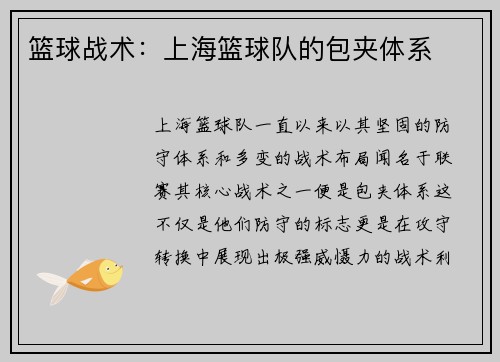 篮球战术：上海篮球队的包夹体系