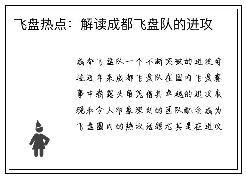 飞盘热点：解读成都飞盘队的进攻