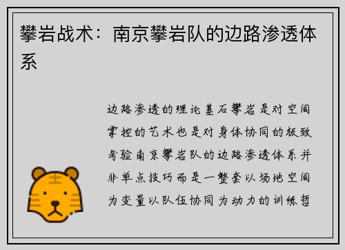 攀岩战术：南京攀岩队的边路渗透体系