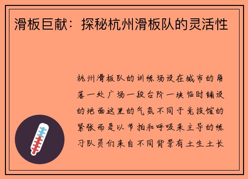 滑板巨献：探秘杭州滑板队的灵活性