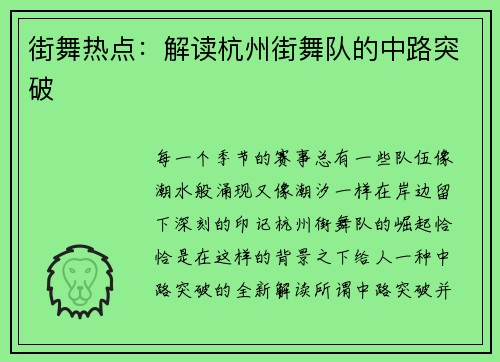 街舞热点：解读杭州街舞队的中路突破