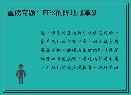 重磅专题：FPX的阵地战革新