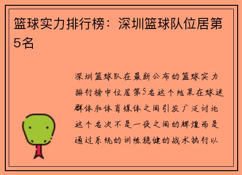 篮球实力排行榜：深圳篮球队位居第5名