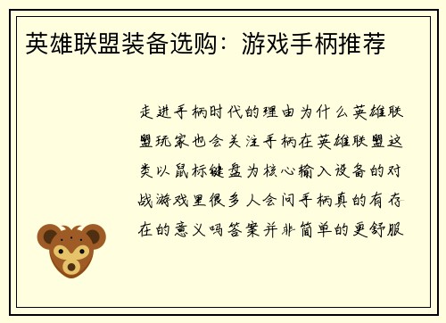 英雄联盟装备选购：游戏手柄推荐