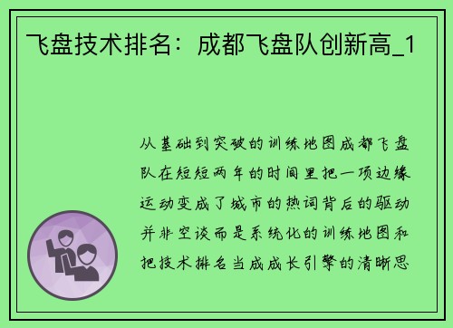 飞盘技术排名：成都飞盘队创新高_1